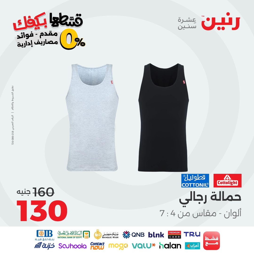 raneen offers from 2sep to 2sep 2025 عروض رنين من 2 سبتمبر حتى 2 سبتمبر 2025 صفحة رقم 101